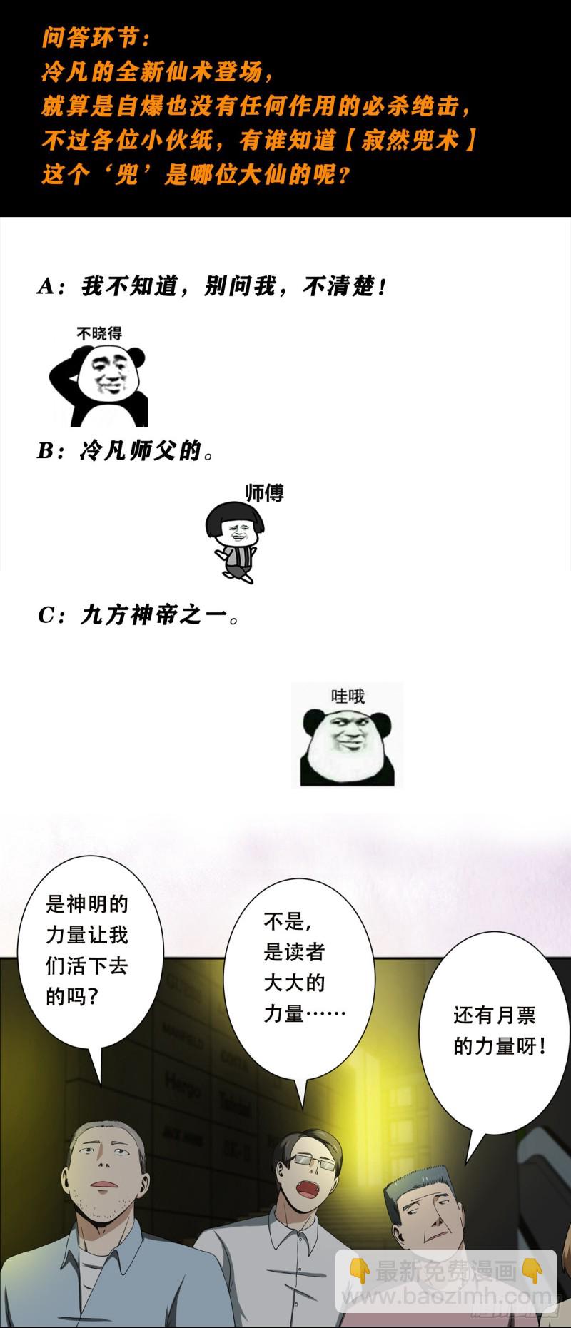 🍚修仙之人在都市（修仙修后宫） 第71话 寂然兜术！ 第20页