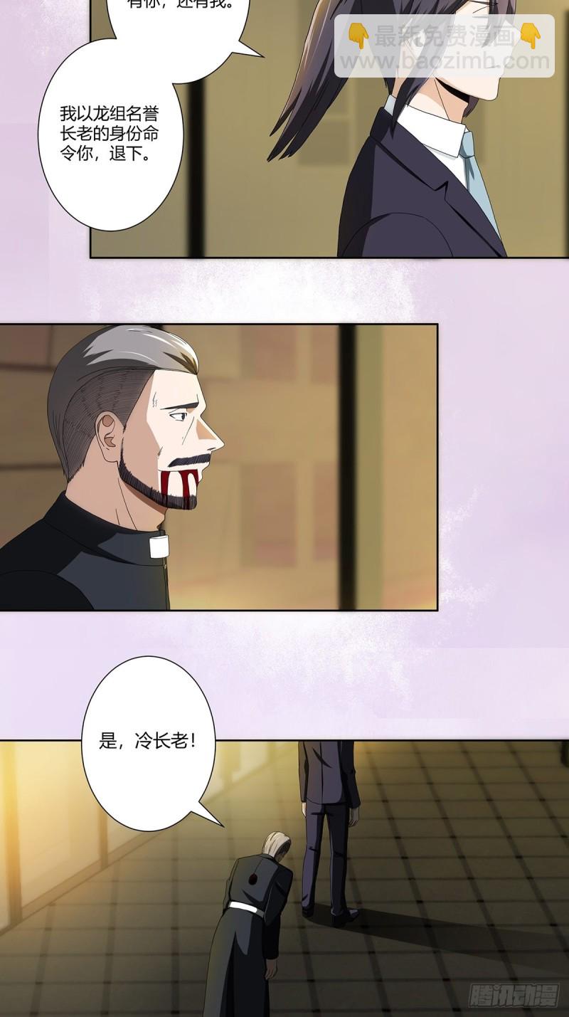 🍚修仙之人在都市（修仙修后宫） 第71话 寂然兜术！ 第3页