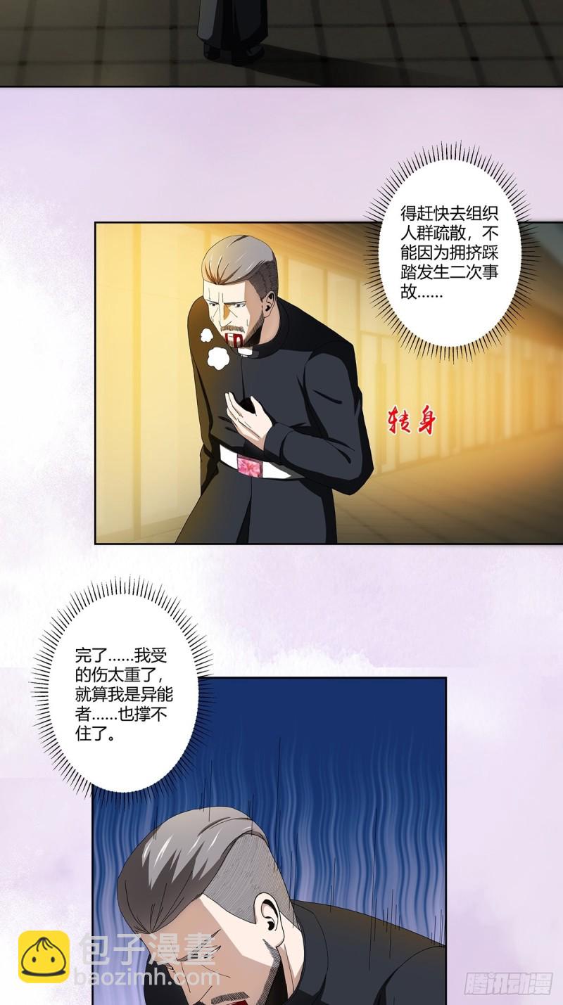 🍚修仙之人在都市（修仙修后宫） 第71话 寂然兜术！ 第4页