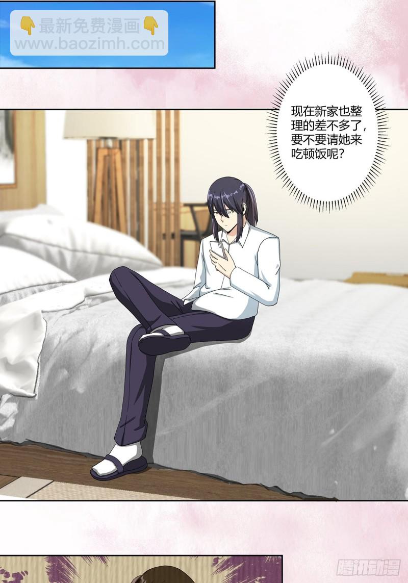 🍚修仙之人在都市（修仙修后宫） 第73话 直男也会发新芽？ 第11页