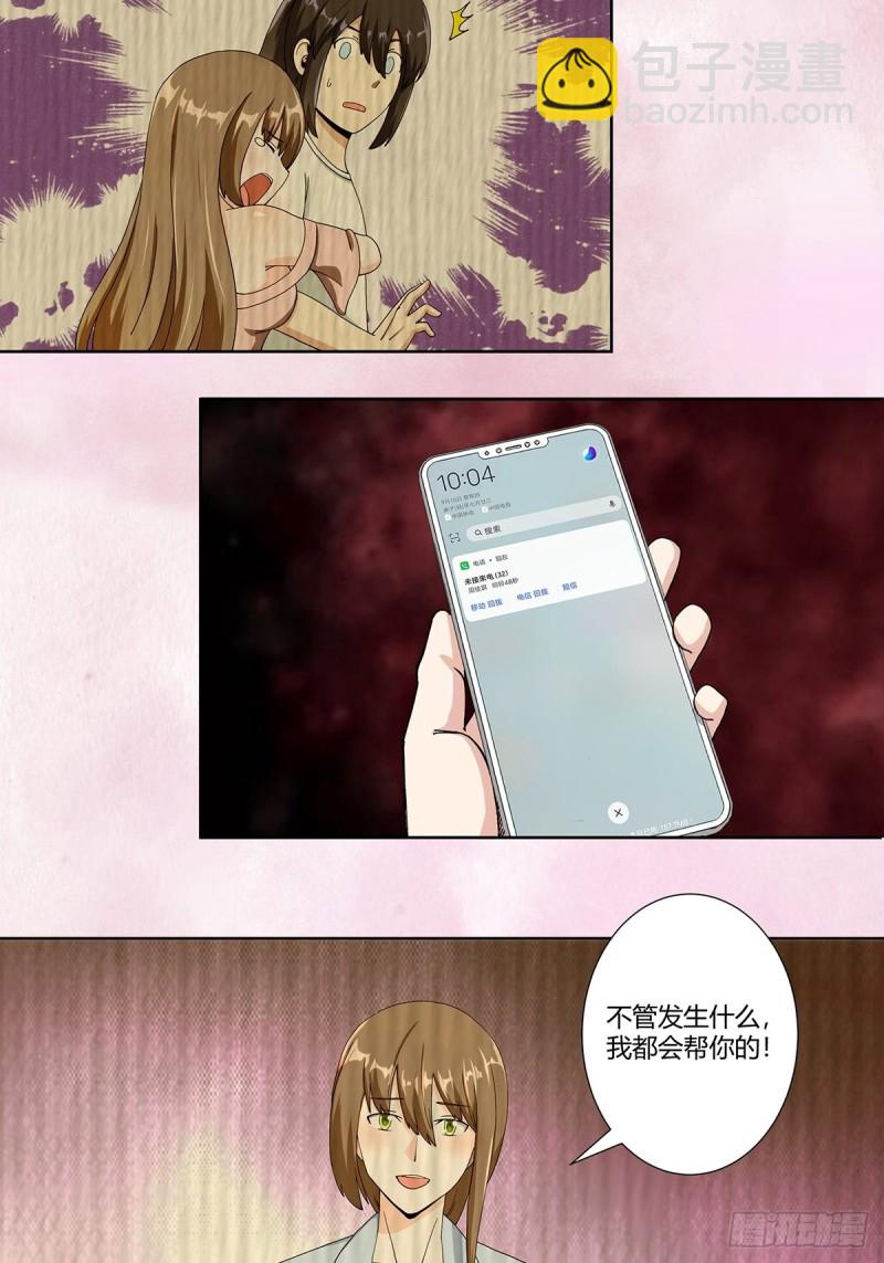 🍚修仙之人在都市（修仙修后宫） 第73话 直男也会发新芽？ 第12页