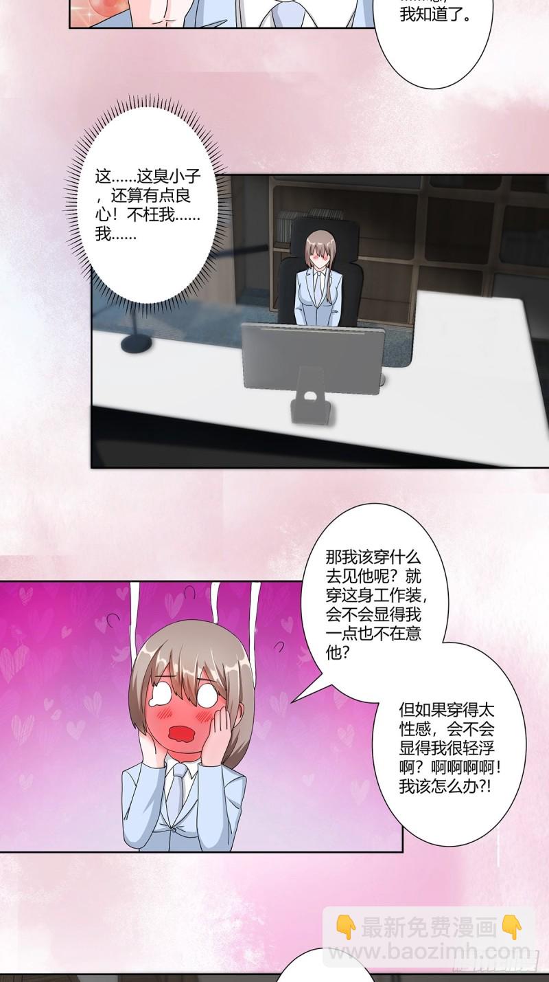 🍚修仙之人在都市（修仙修后宫） 第73话 直男也会发新芽？ 第17页