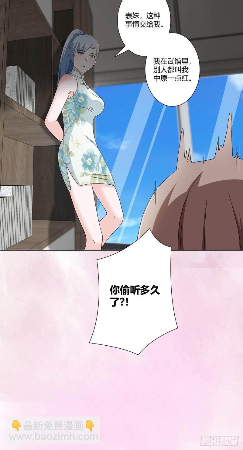🍚修仙之人在都市（修仙修后宫） 第73话 直男也会发新芽？ 第18页