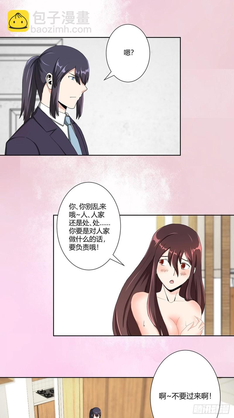 🍚修仙之人在都市（修仙修后宫） 第73话 直男也会发新芽？ 第2页