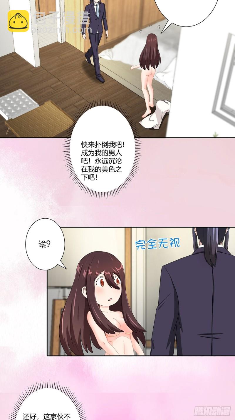 🍚修仙之人在都市（修仙修后宫） 第73话 直男也会发新芽？ 第3页