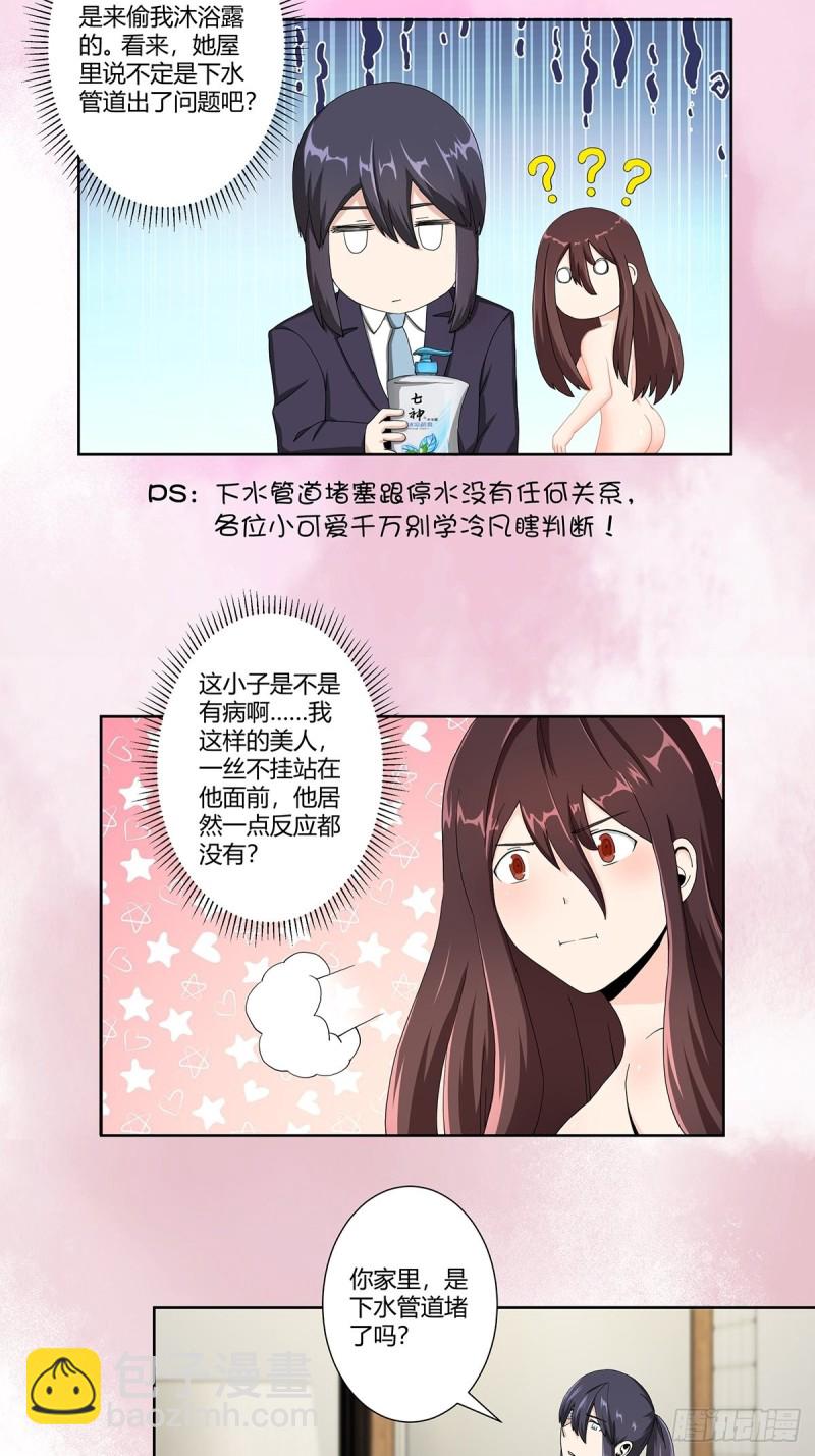 🍚修仙之人在都市（修仙修后宫） 第73话 直男也会发新芽？ 第4页