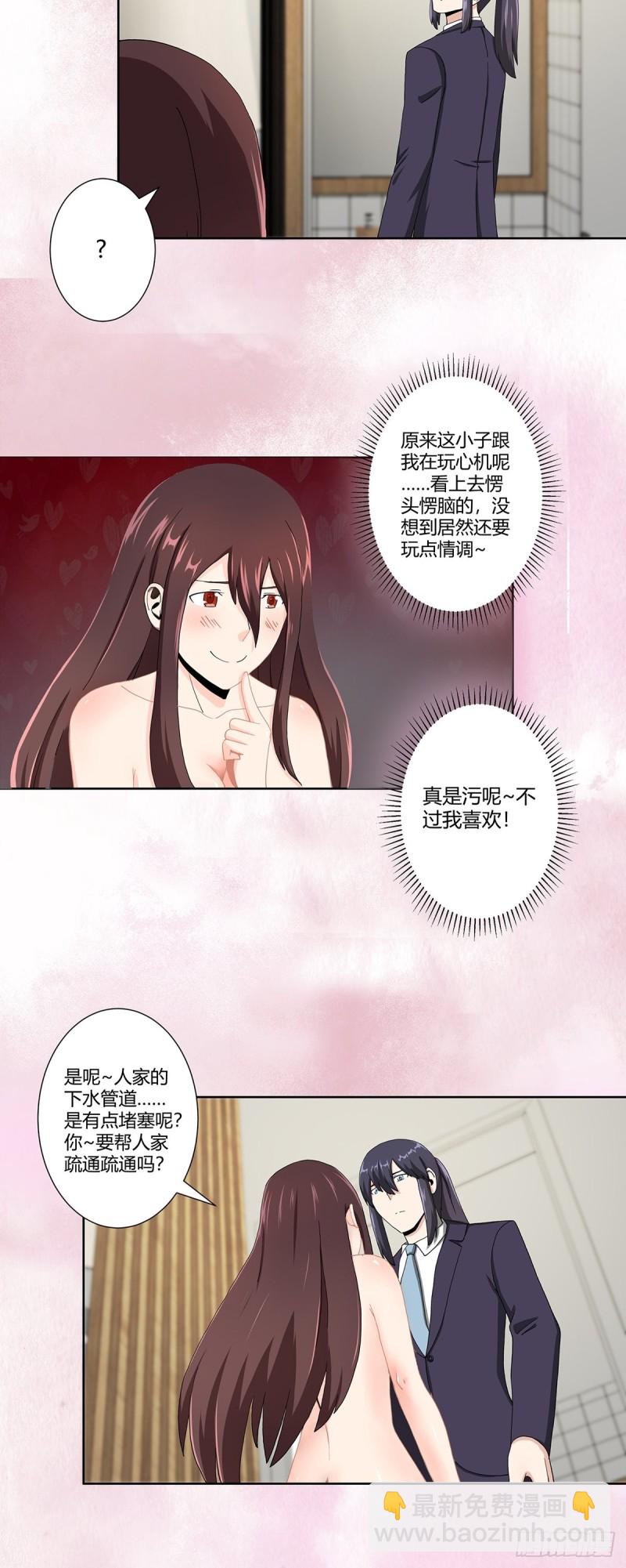 🍚修仙之人在都市（修仙修后宫） 第73话 直男也会发新芽？ 第5页