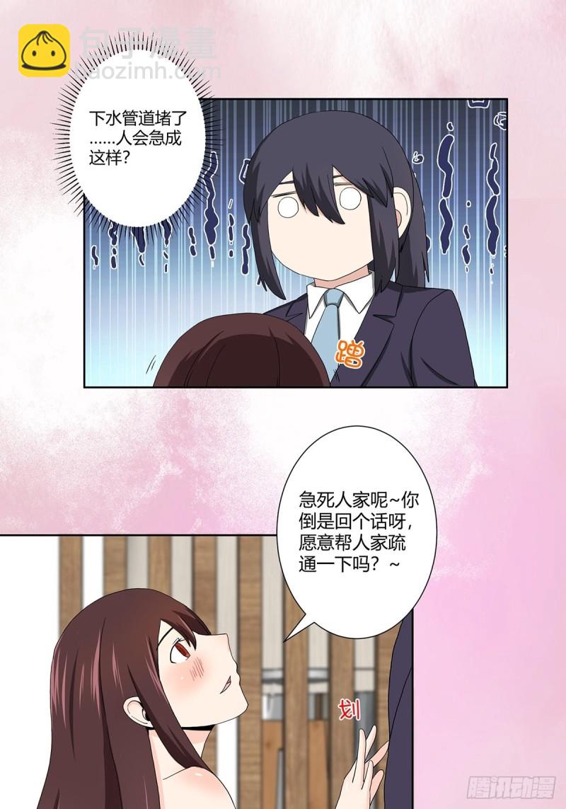 🍚修仙之人在都市（修仙修后宫） 第73话 直男也会发新芽？ 第6页