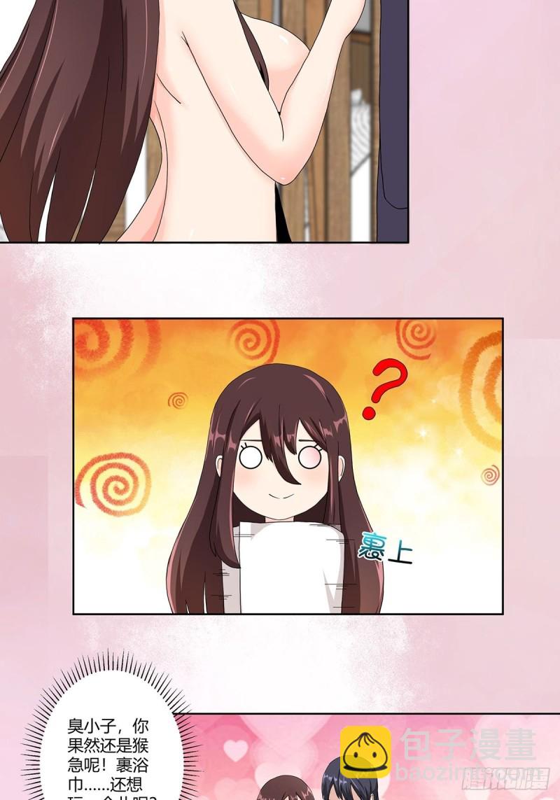 🍚修仙之人在都市（修仙修后宫） 第73话 直男也会发新芽？ 第7页