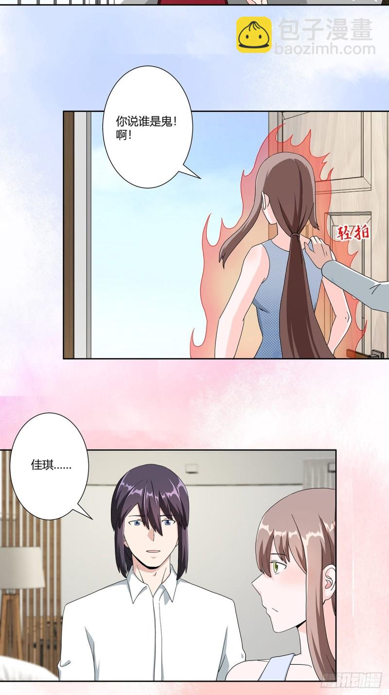 🍚修仙之人在都市（修仙修后宫） 第75话 可以永远相信直男 第12页