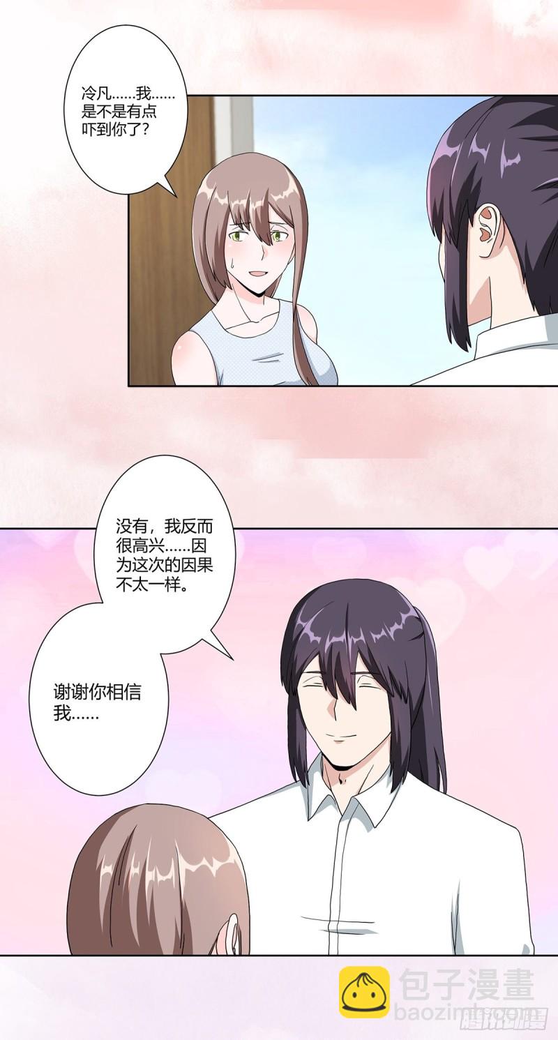 🍚修仙之人在都市（修仙修后宫） 第75话 可以永远相信直男 第13页