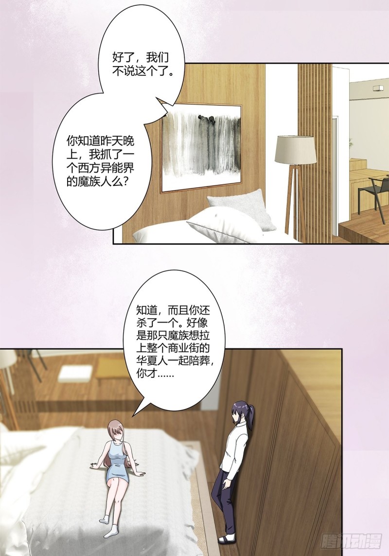 🍚修仙之人在都市（修仙修后宫） 第75话 可以永远相信直男 第15页