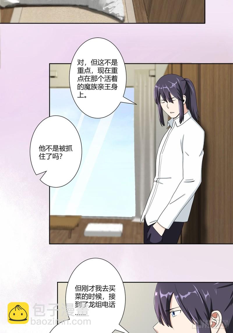 🍚修仙之人在都市（修仙修后宫） 第75话 可以永远相信直男 第16页