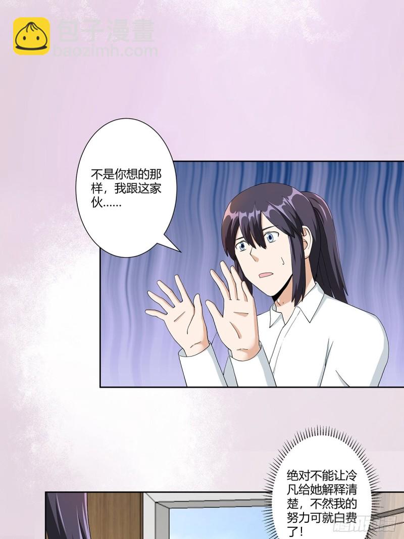 🍚修仙之人在都市（修仙修后宫） 第75话 可以永远相信直男 第2页