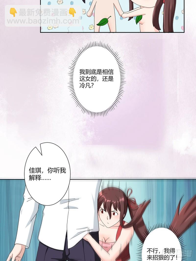 🍚修仙之人在都市（修仙修后宫） 第75话 可以永远相信直男 第7页
