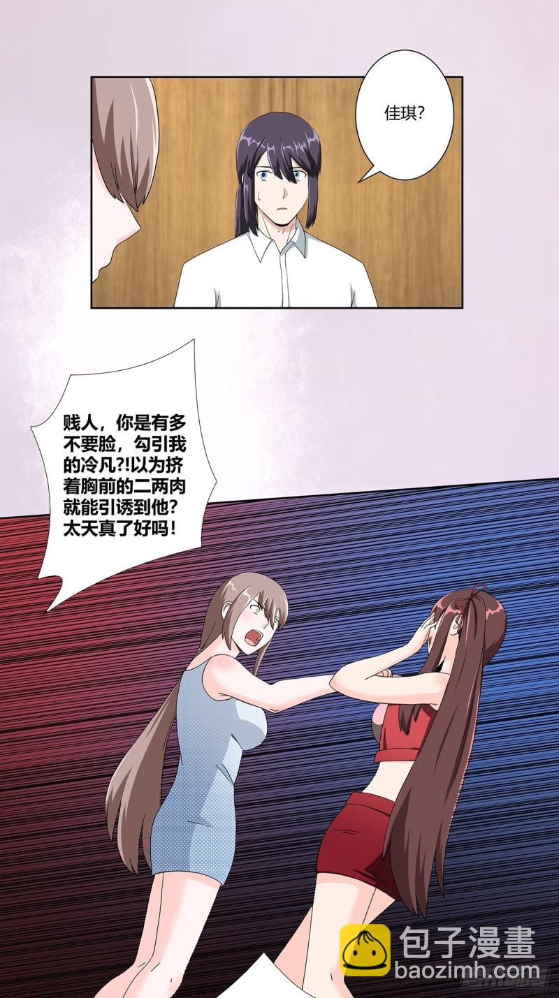 🍚修仙之人在都市（修仙修后宫） 第75话 可以永远相信直男 第9页