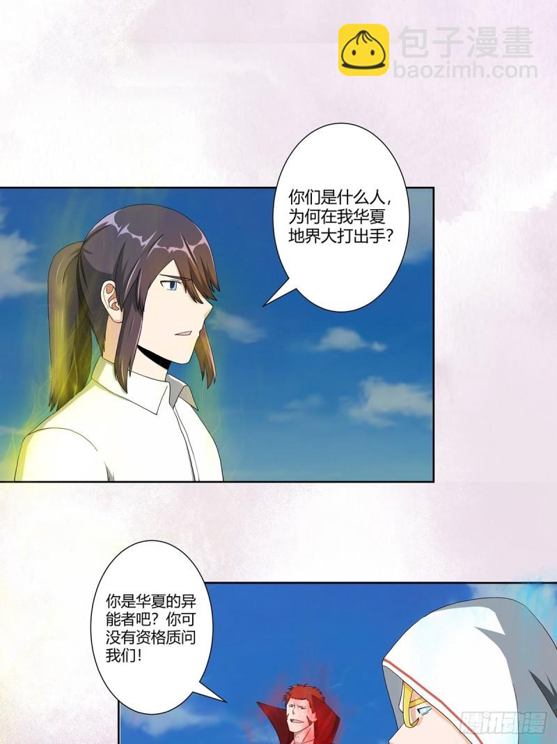 🍚修仙之人在都市（修仙修后宫） 第77话 白、白丝圣女？ 第2页