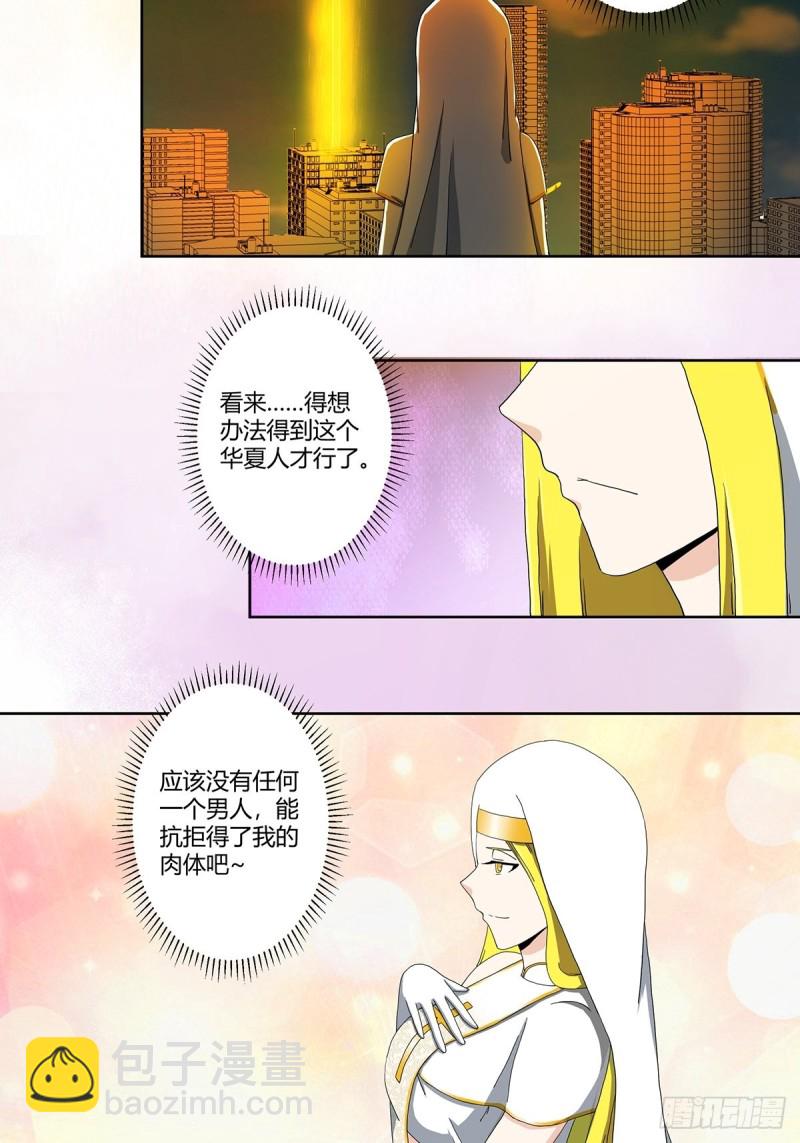 🍚修仙之人在都市（修仙修后宫） 第77话 白、白丝圣女？ 第20页