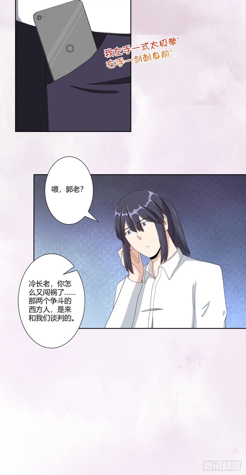 🍚修仙之人在都市（修仙修后宫） 第77话 白、白丝圣女？ 第23页