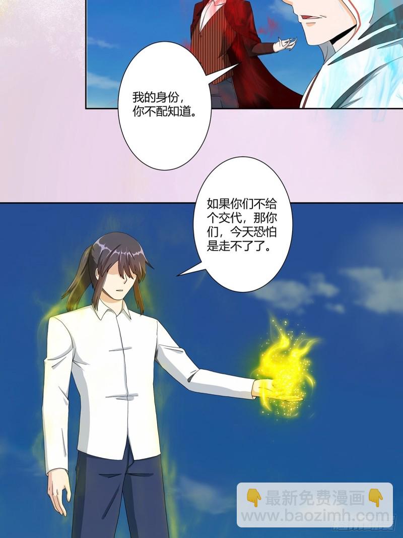 🍚修仙之人在都市（修仙修后宫） 第77话 白、白丝圣女？ 第3页