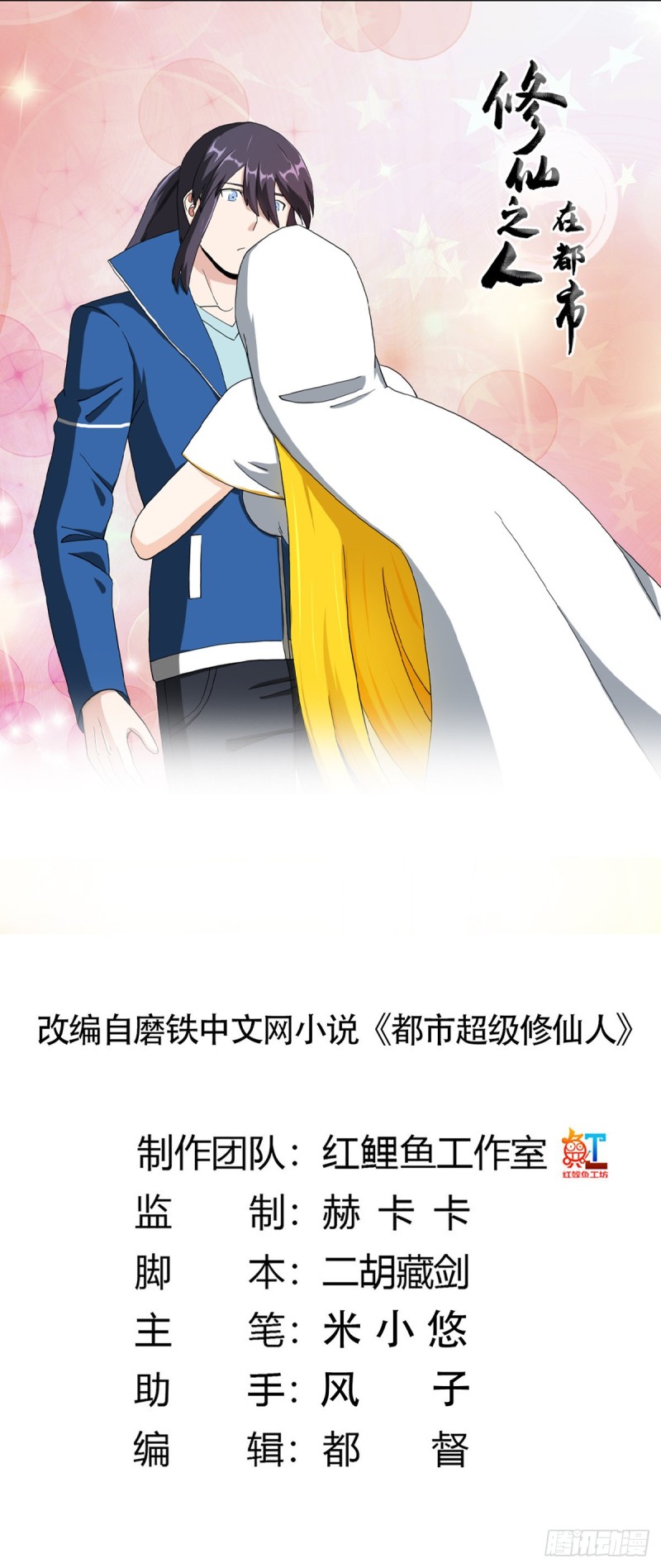 🍚修仙之人在都市（修仙修后宫） 第79话 这是我们的礼节 第1页