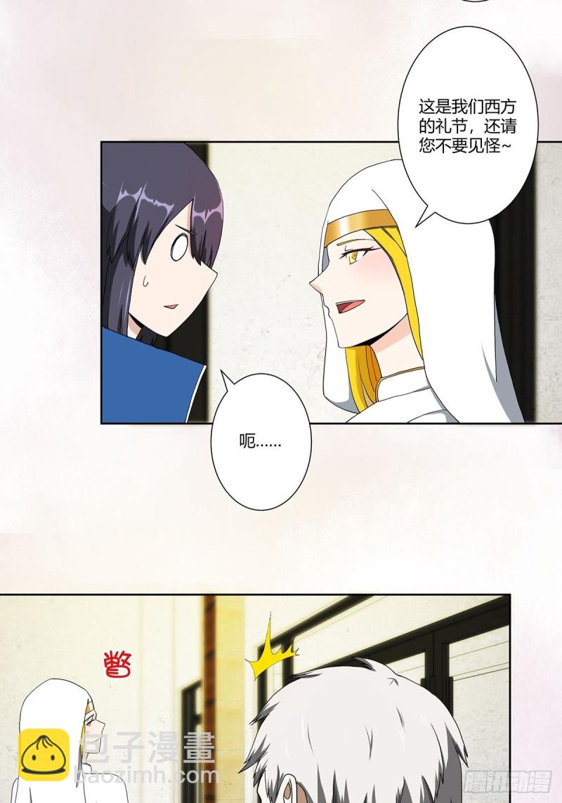 🍚修仙之人在都市（修仙修后宫） 第79话 这是我们的礼节 第12页