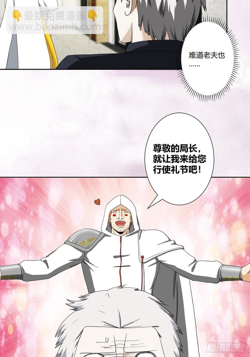 🍚修仙之人在都市（修仙修后宫） 第79话 这是我们的礼节 第13页