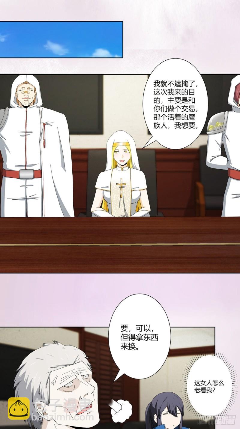 🍚修仙之人在都市（修仙修后宫） 第79话 这是我们的礼节 第15页