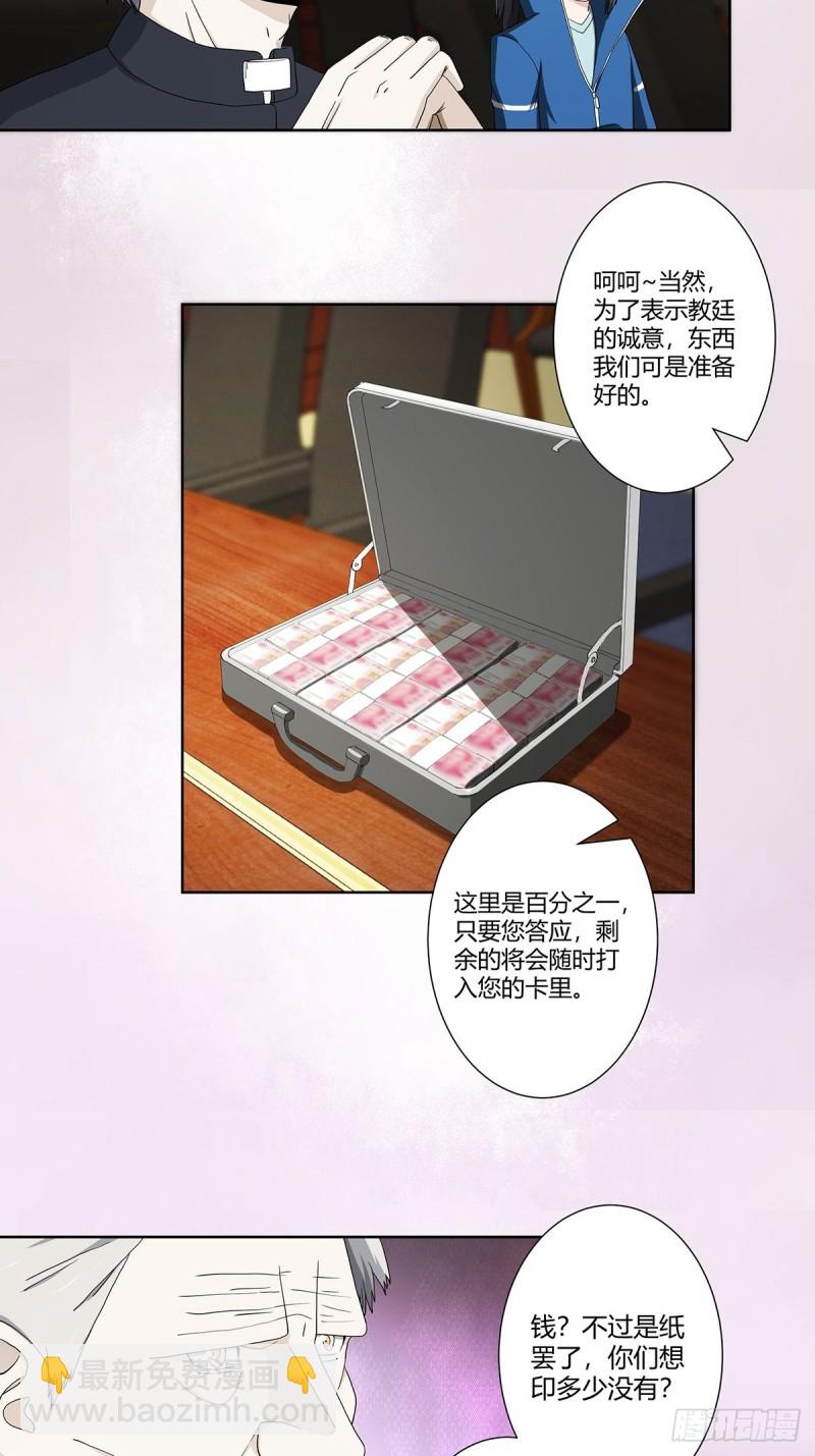 🍚修仙之人在都市（修仙修后宫） 第79话 这是我们的礼节 第16页