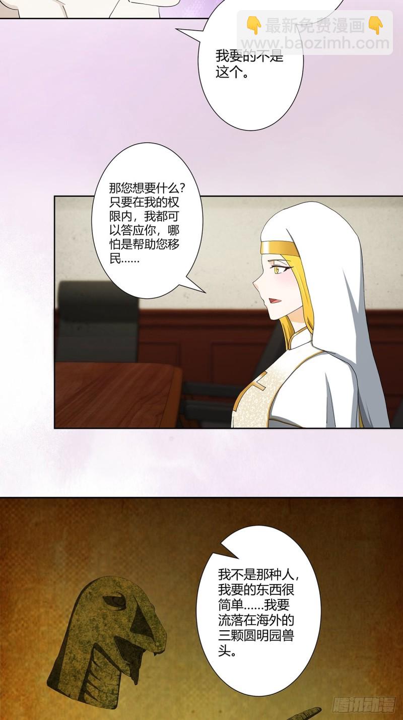 🍚修仙之人在都市（修仙修后宫） 第79话 这是我们的礼节 第17页