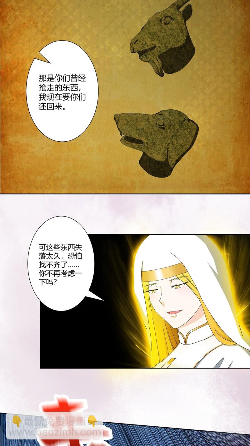 🍚修仙之人在都市（修仙修后宫） 第79话 这是我们的礼节 第18页