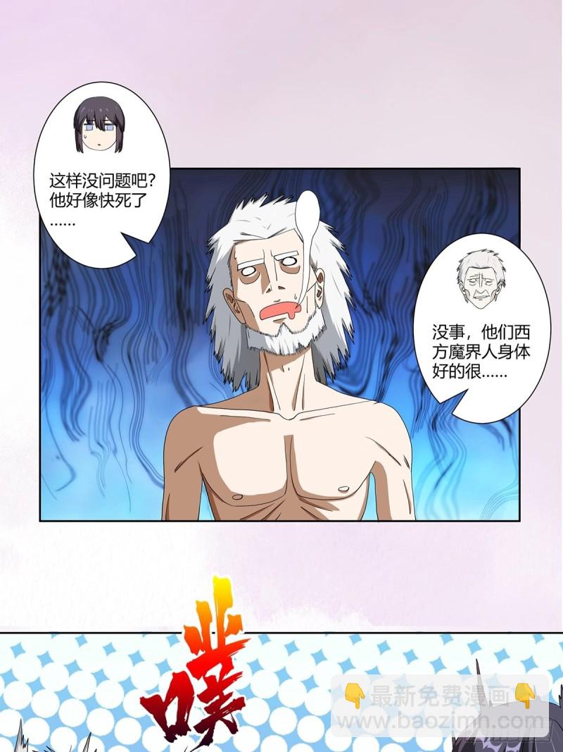 🍚修仙之人在都市（修仙修后宫） 第79话 这是我们的礼节 第2页