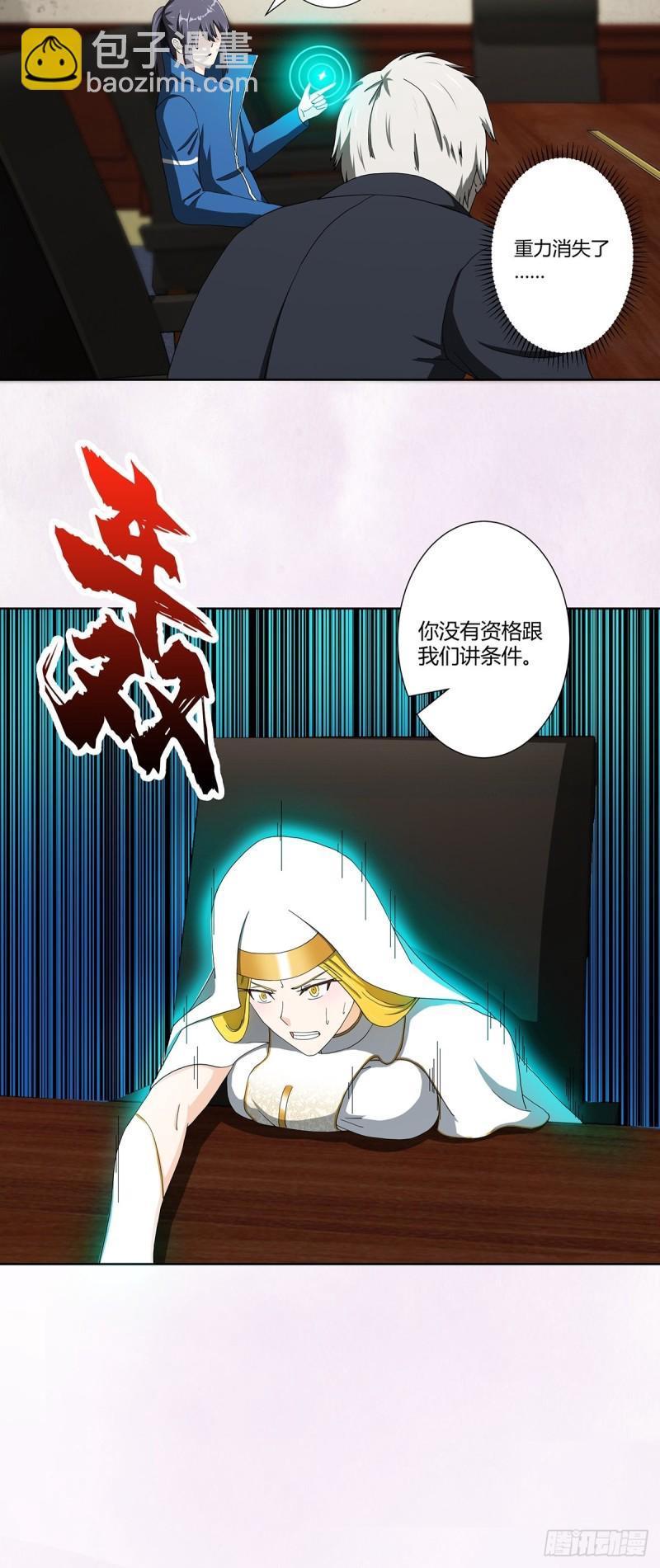 🍚修仙之人在都市（修仙修后宫） 第79话 这是我们的礼节 第20页