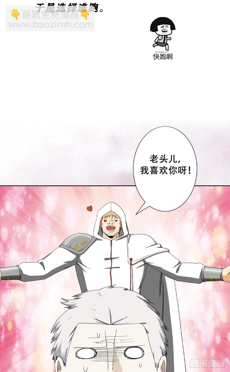 🍚修仙之人在都市（修仙修后宫） 第79话 这是我们的礼节 第22页
