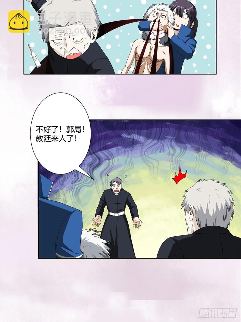🍚修仙之人在都市（修仙修后宫） 第79话 这是我们的礼节 第5页