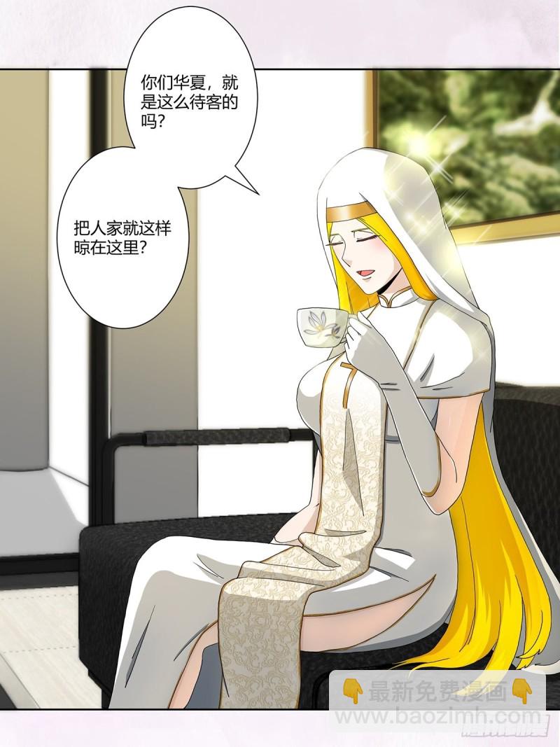 🍚修仙之人在都市（修仙修后宫） 第79话 这是我们的礼节 第6页