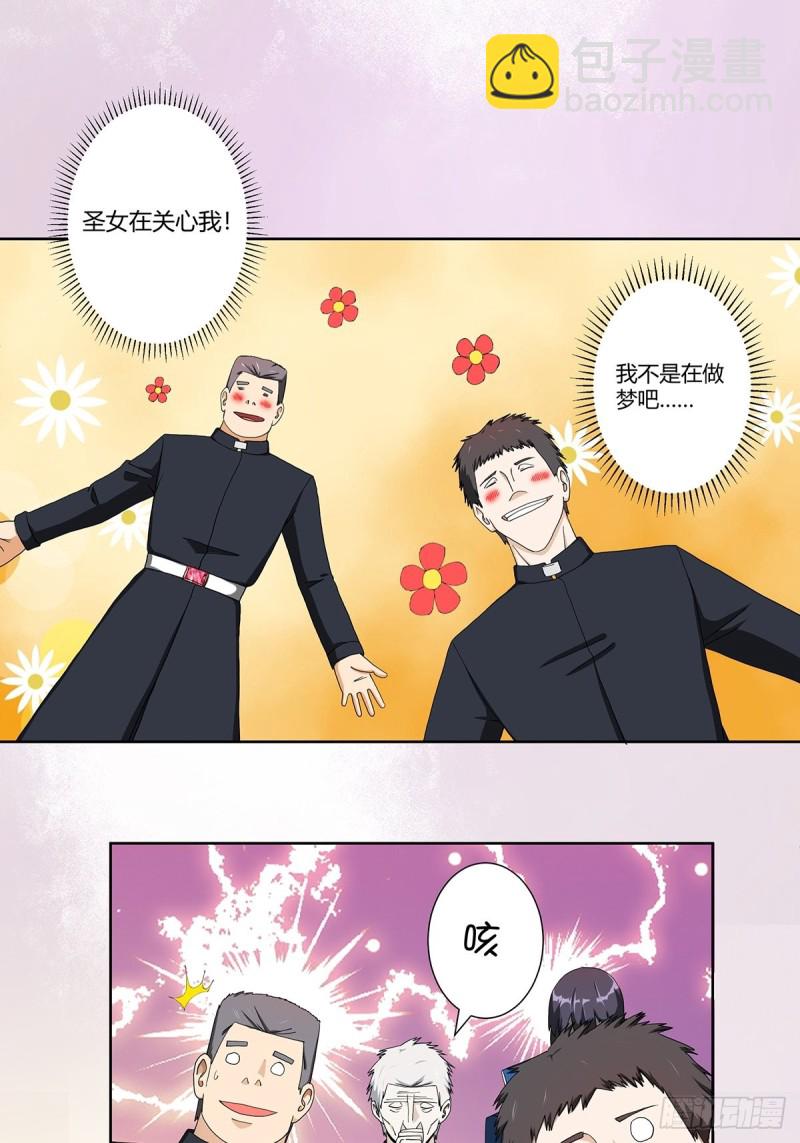 🍚修仙之人在都市（修仙修后宫） 第79话 这是我们的礼节 第8页