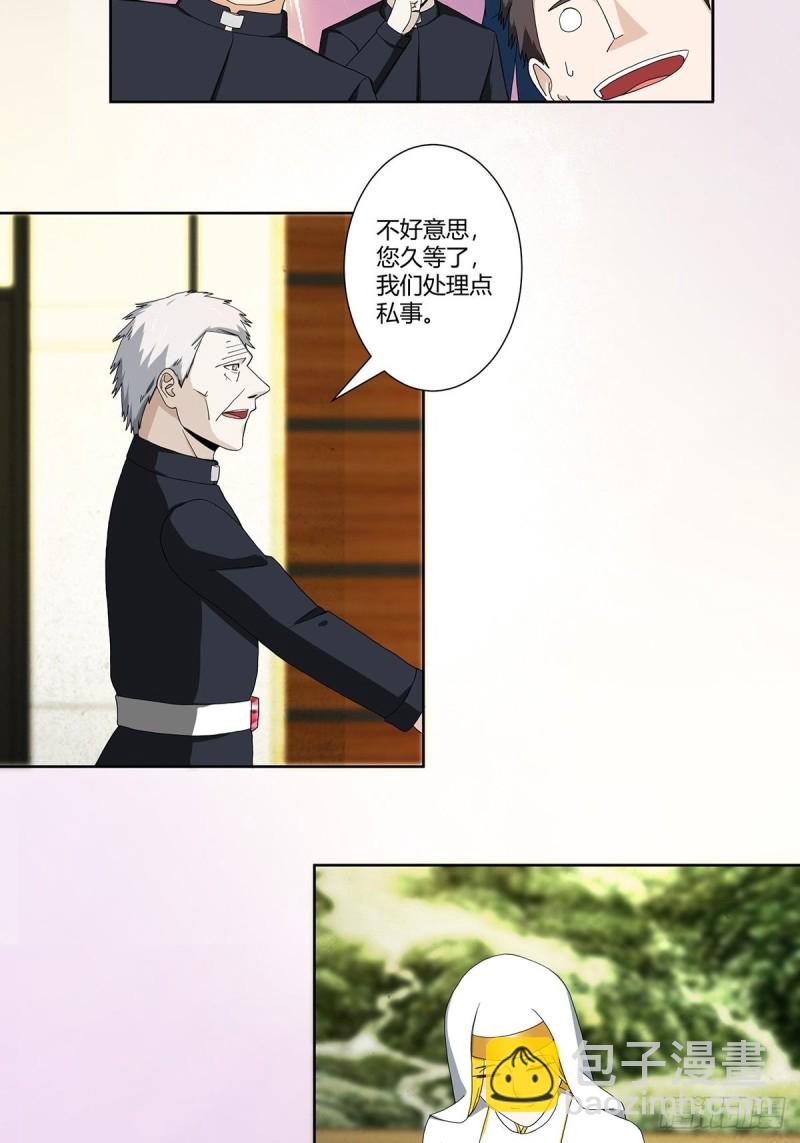 🍚修仙之人在都市（修仙修后宫） 第79话 这是我们的礼节 第9页