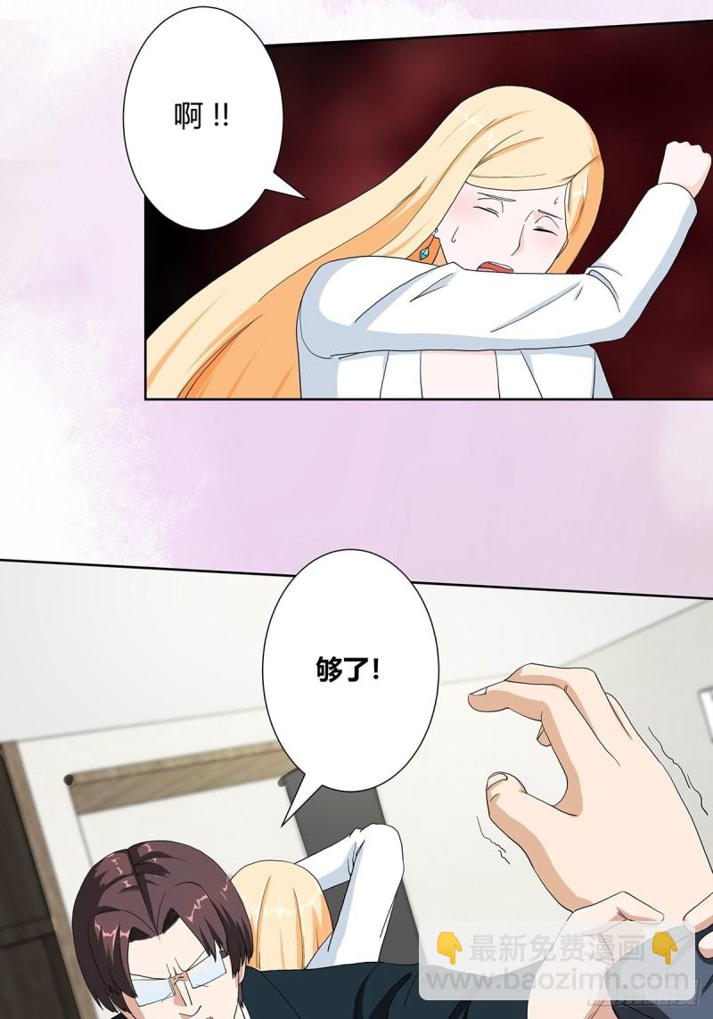 🍚修仙之人在都市（修仙修后宫） 第81话 撕烂的丝袜 第11页