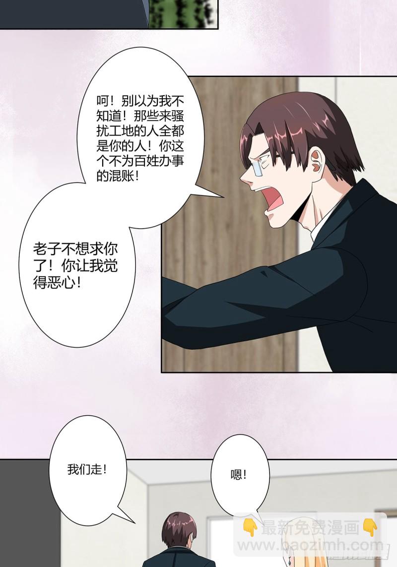🍚修仙之人在都市（修仙修后宫） 第81话 撕烂的丝袜 第13页