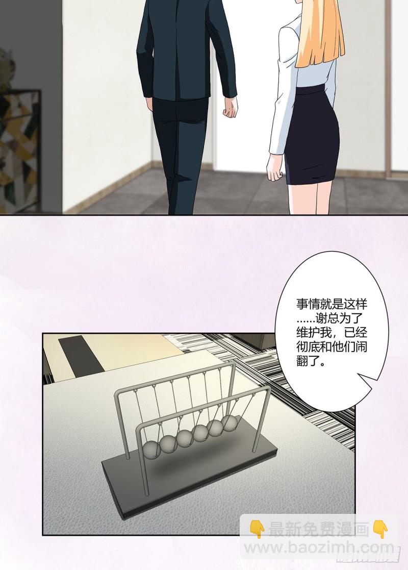 🍚修仙之人在都市（修仙修后宫） 第81话 撕烂的丝袜 第14页