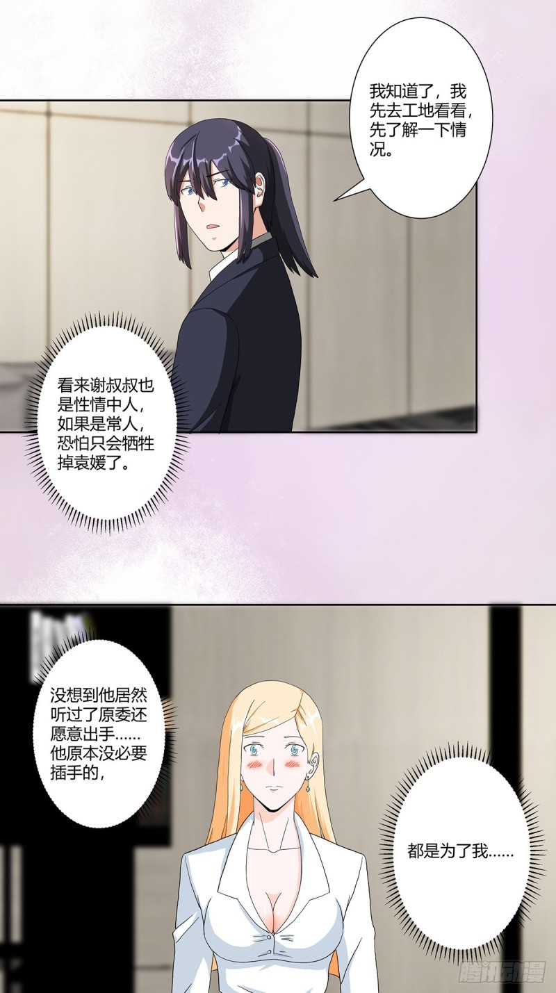 🍚修仙之人在都市（修仙修后宫） 第81话 撕烂的丝袜 第15页