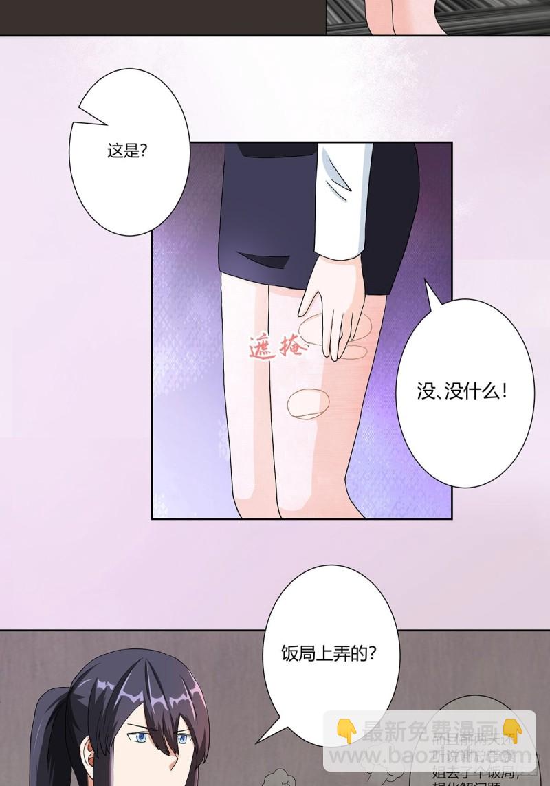 🍚修仙之人在都市（修仙修后宫） 第81话 撕烂的丝袜 第3页