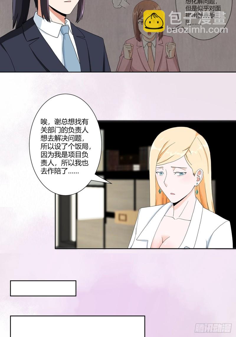 🍚修仙之人在都市（修仙修后宫） 第81话 撕烂的丝袜 第4页