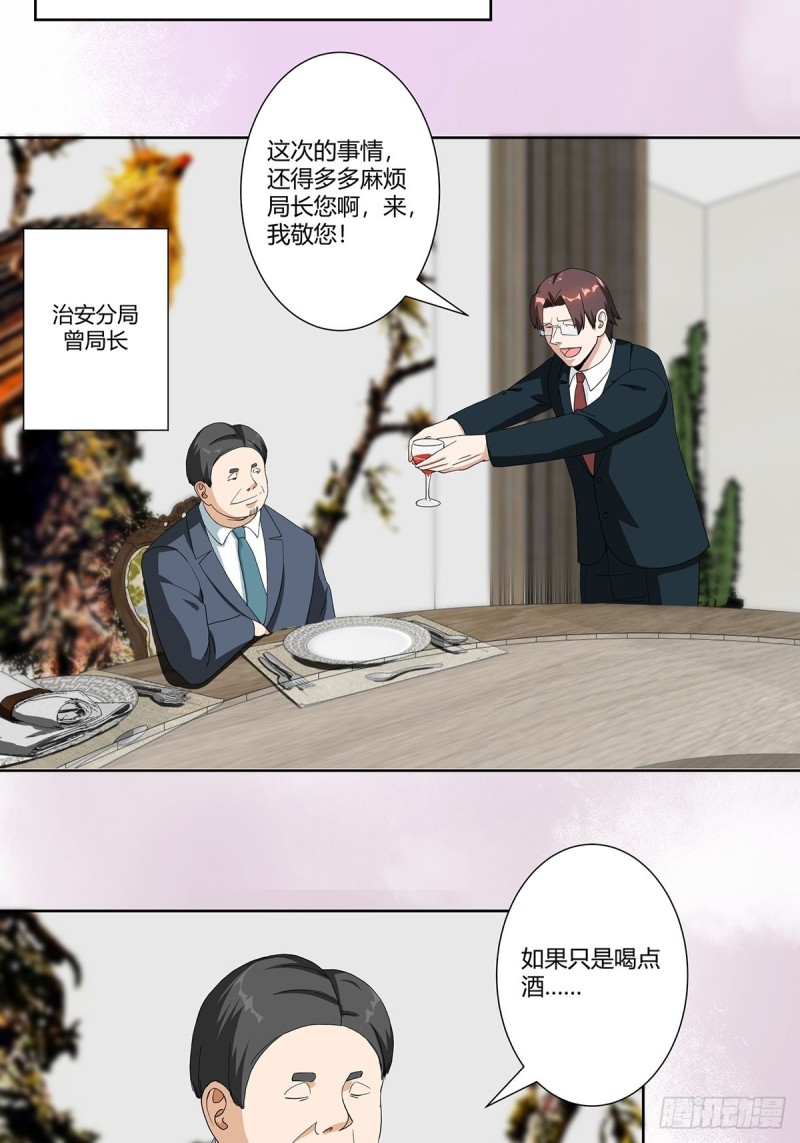 🍚修仙之人在都市（修仙修后宫） 第81话 撕烂的丝袜 第5页