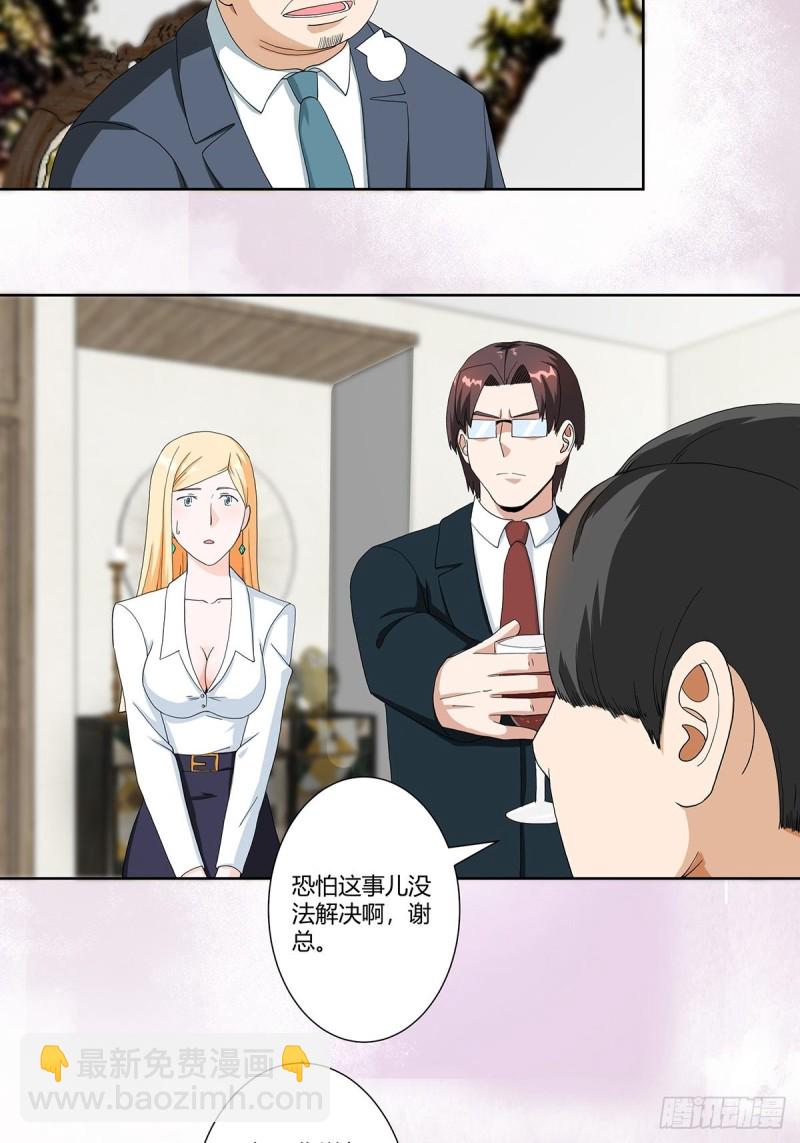 🍚修仙之人在都市（修仙修后宫） 第81话 撕烂的丝袜 第6页