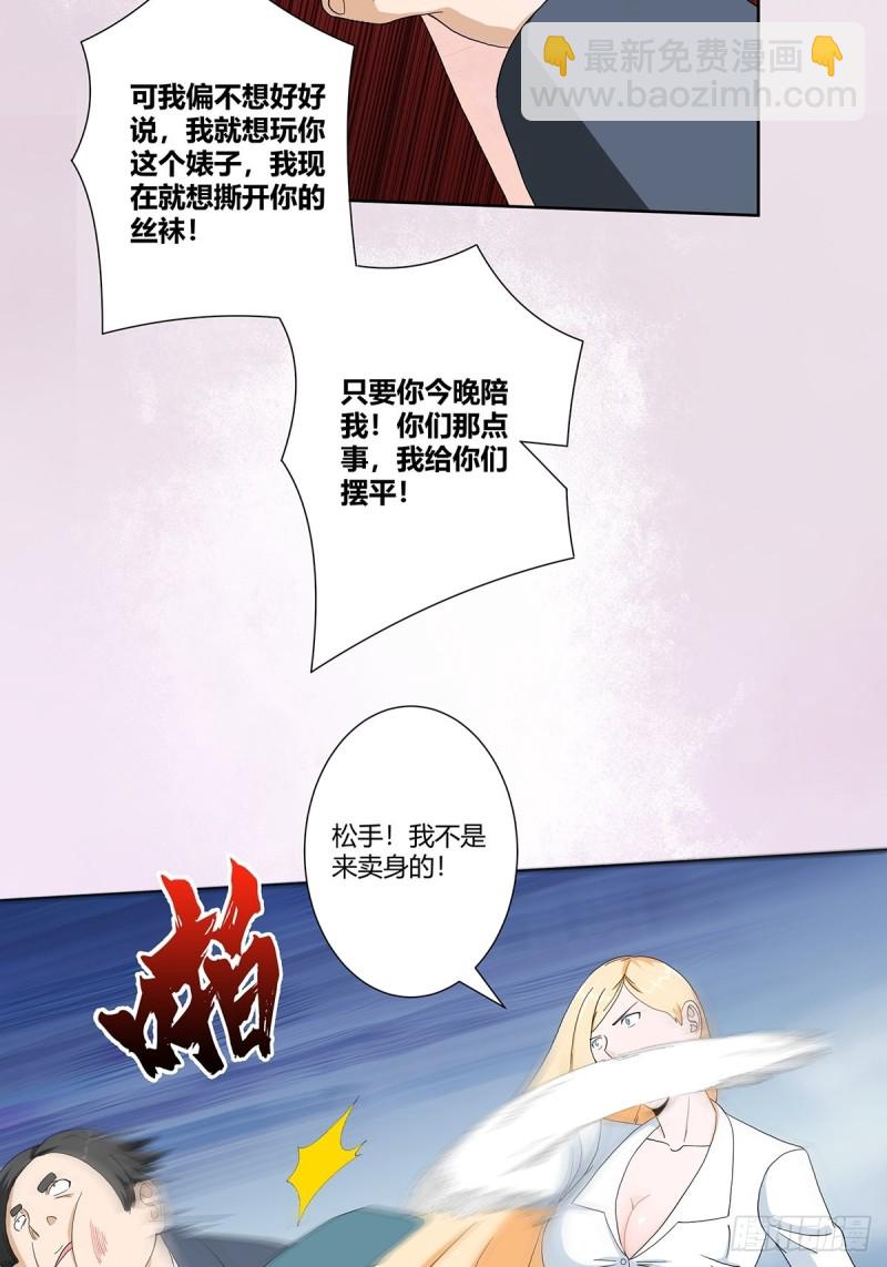🍚修仙之人在都市（修仙修后宫） 第81话 撕烂的丝袜 第9页