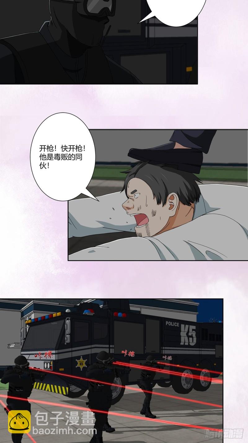 🍚修仙之人在都市（修仙修后宫） 第83话 你凭什么代表人民？ 第11页