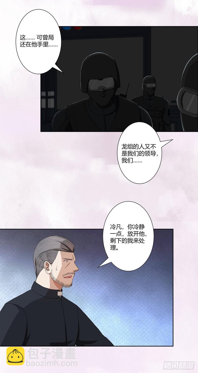 🍚修仙之人在都市（修仙修后宫） 第83话 你凭什么代表人民？ 第13页