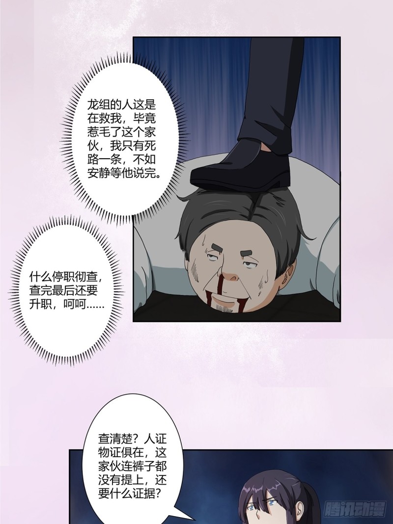 🍚修仙之人在都市（修仙修后宫） 第83话 你凭什么代表人民？ 第15页